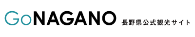 Go NAGANO 長野県公式観光サイト