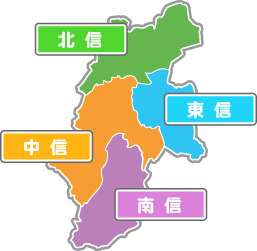 長野県の地域