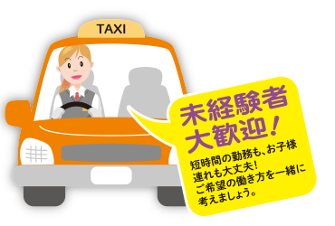 未経験者　大歓迎！